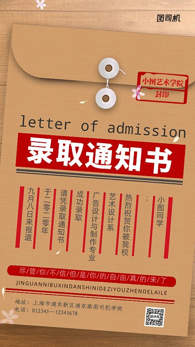 录取通知书GIF动态海报