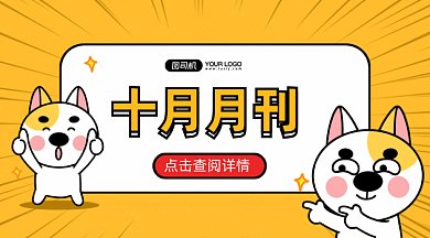 卡通十月月刊gif横图