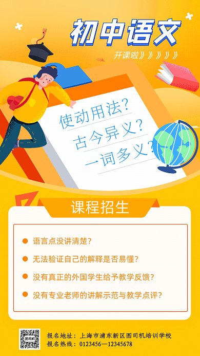 暑期培训GIF动态海报