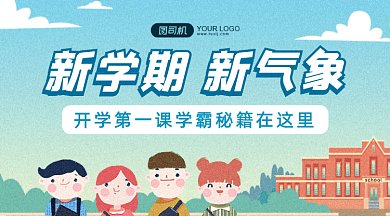 新学期辅导班gif横图
