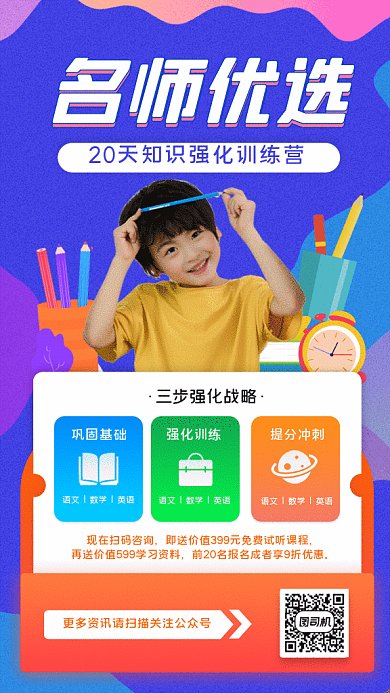 名师优选GIF动态海报