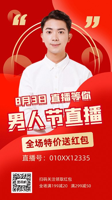 男人节直播课gif手机海报