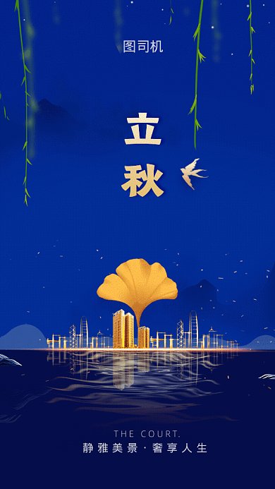 立秋GIf动态海报