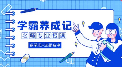 数学班报名gif横图
