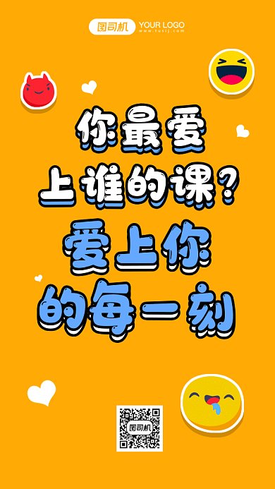 卡通情人节土味情话gif手机海报
