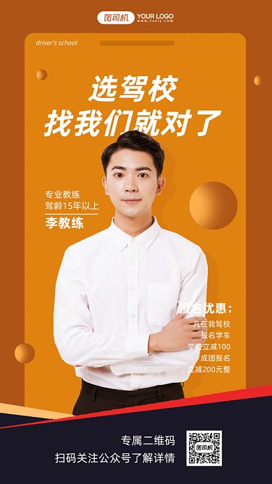 驾校招生gif手机海报