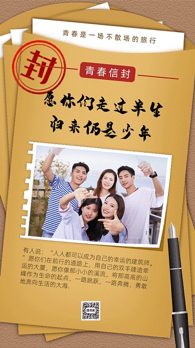 毕业季寄语gif手机海报
