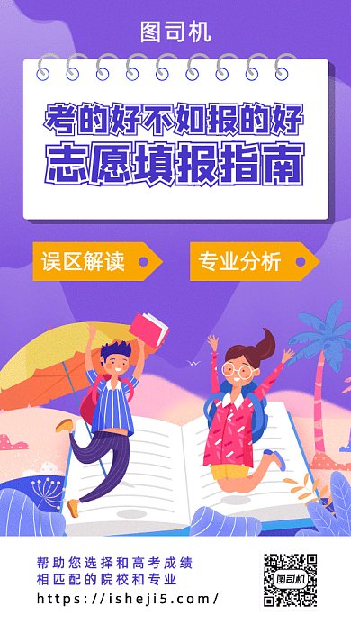 高考报考指南gif海报