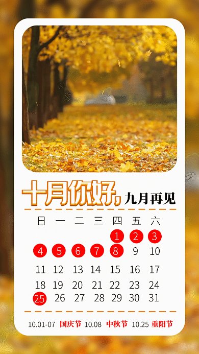 十月你好落叶写实gif海报