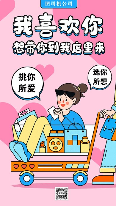 七夕告白促销gif手机海报