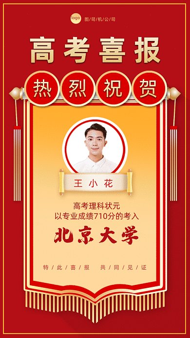 大气高考喜报gif手机海报