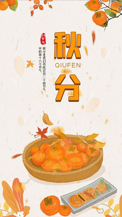 秋分节气GIF动态海报