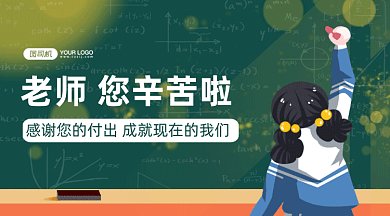 教师节快乐gif横图