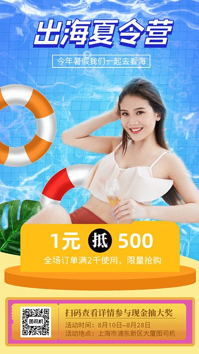 夏令营GIf动态海报