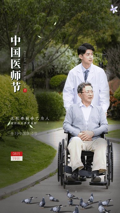 中国医师节GIF动态海报