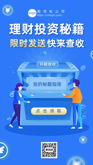 金融理财秘籍gif手机海报
