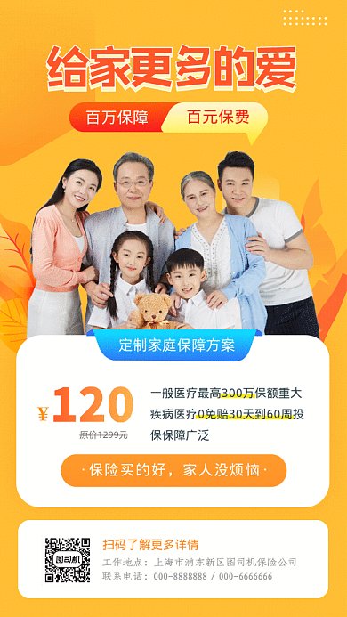 家庭保险GIF动态海报