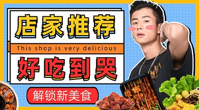 美食推荐gif横图