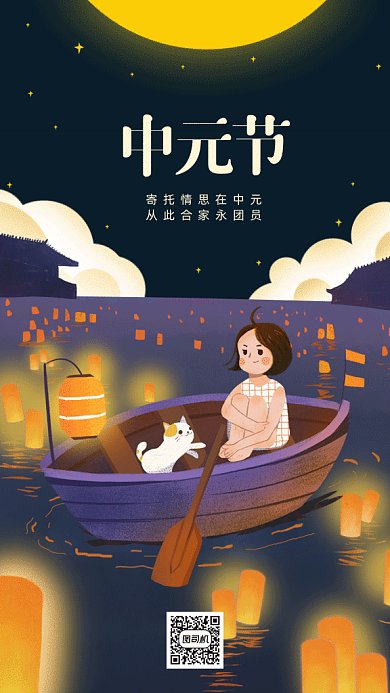 中元节gif手机海报