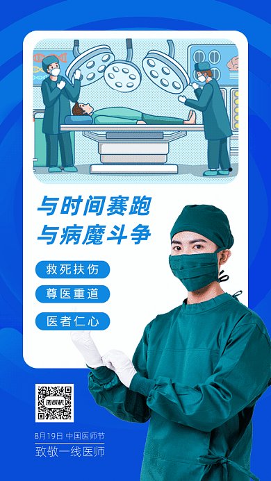 中国医师节GIF动态海报