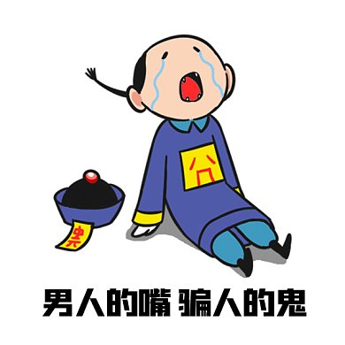 卡通搞笑中元节gif表情包