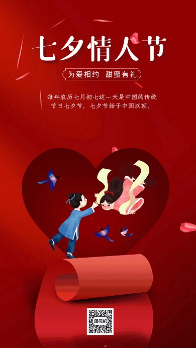 七夕情人节GIF动态海报