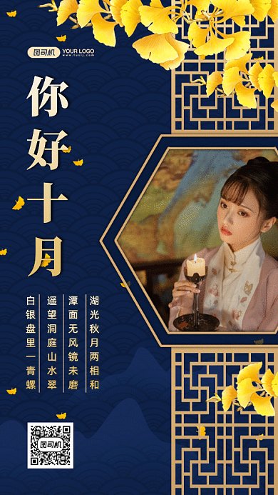 中国风金秋十月gif手机海报