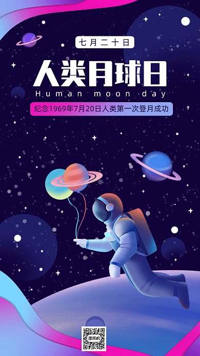 人类月球日gif手机海报