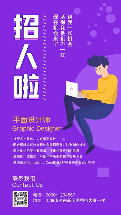 招聘纳新GIF动态海报