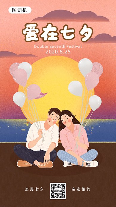 爱在七夕插画风gif海报