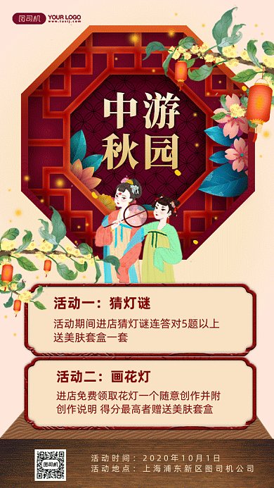 中秋游园活动猜灯谜gif手机海报