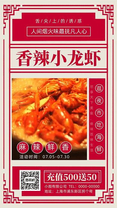 美食促销GIF动态海报