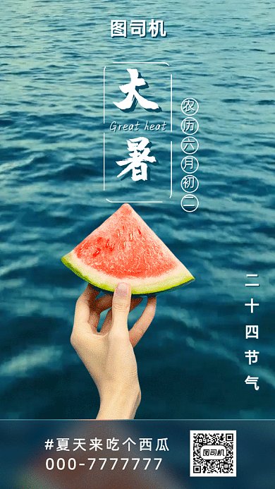 大暑节气gif海报
