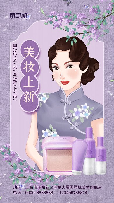 秋冬美妆上新GIF动态海报