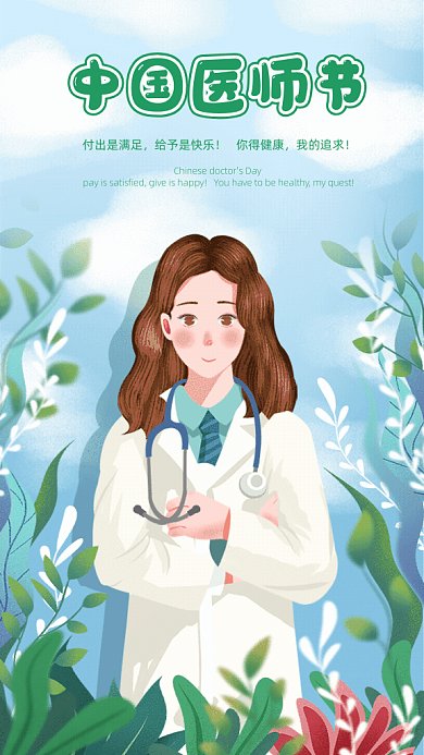 中国医师节GIf动态海报