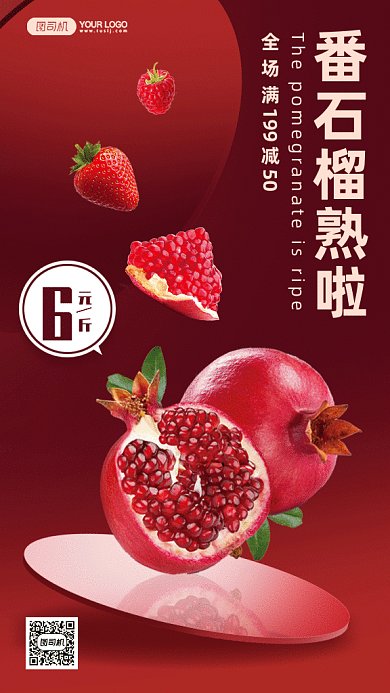 秋季水果石榴gif手机海报