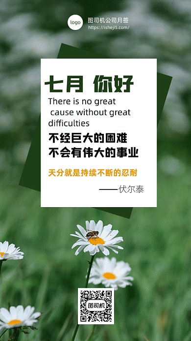 七月你好gif手机海报