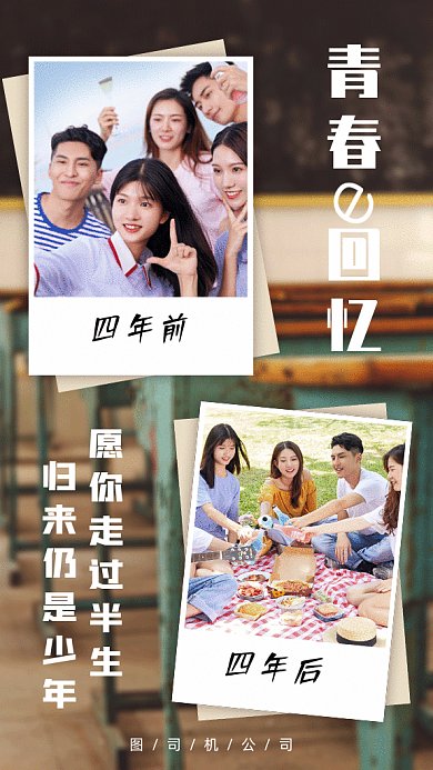 毕业纪念相册gif手机海报