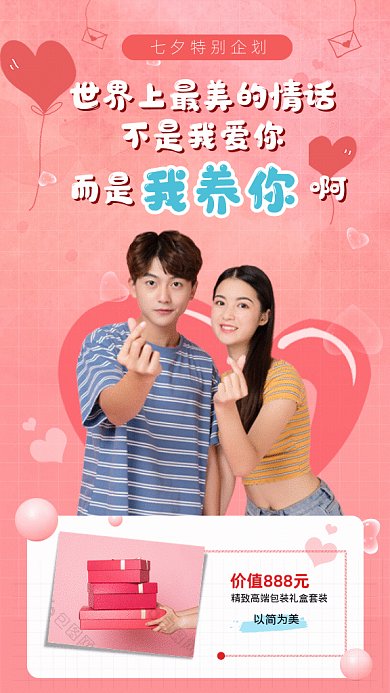 七夕促销GIf动态海报