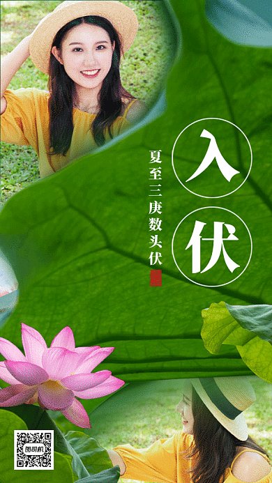 夏季入伏gif手机海报