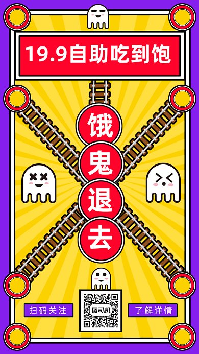 中元节饿鬼退去gif手机海报