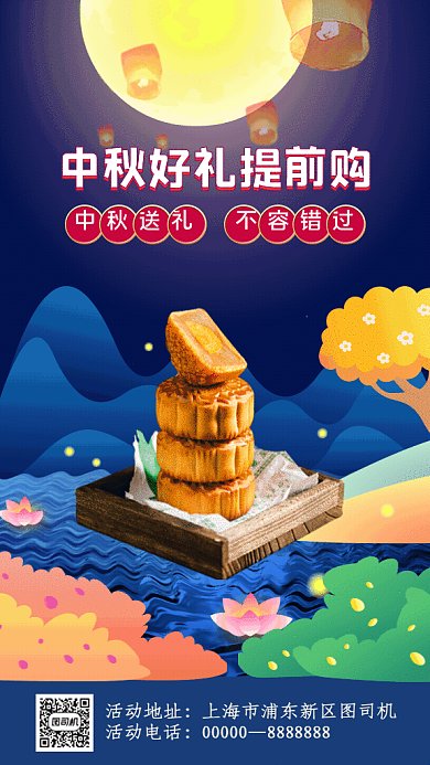 中秋好礼GIF动态海报