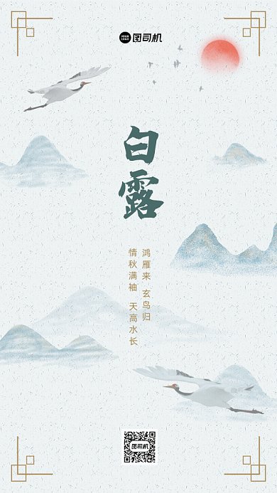 白露节气GIF海报