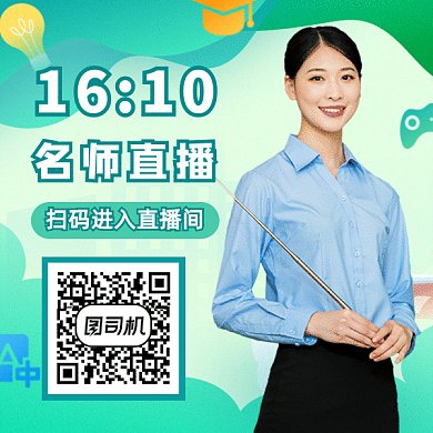 名师直播gif二维码