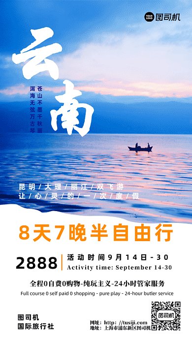 云南旅游gif海报