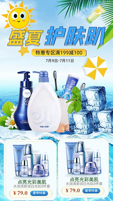 夏季护肤GIF动态海报