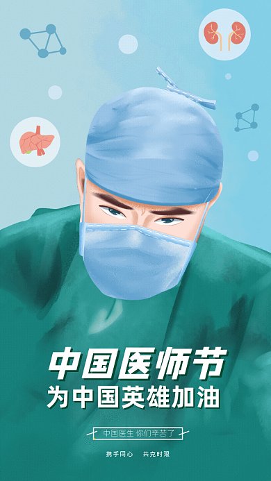 中国医师节GIF动态海报