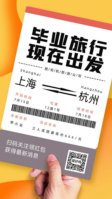 毕业旅行现在出发gif手机海报