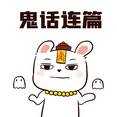 卡通中元节gif表情包