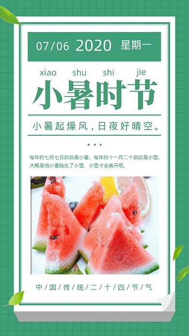 小暑节气GIF动态海报